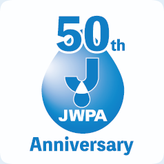 浄水器協会50周年